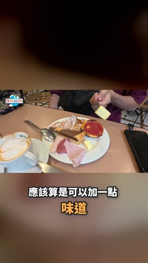這就是道地義大利早餐？巧克力派、披薩一次吃 #旅遊 #foodie #義大利 #美食 #旅遊