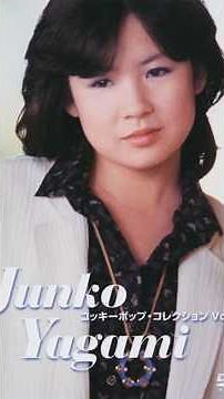 みずいろの雨 八神純子 1978 #八神純子 #ショート #昭和歌謡