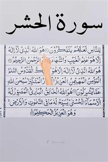 💓Surah Al Hashr💫22,23,24 Aayat Recitation Egzon Ibrahimi#islamicprayer#fingertracking#viral#ytshorts