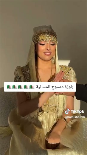 بلوزة منسوج تلمسانية#جزائرية#اكسبلور #caftan #قفطان#القفطان_الجزائري #كاراكو_جزائري#تقاليد_جزائرية