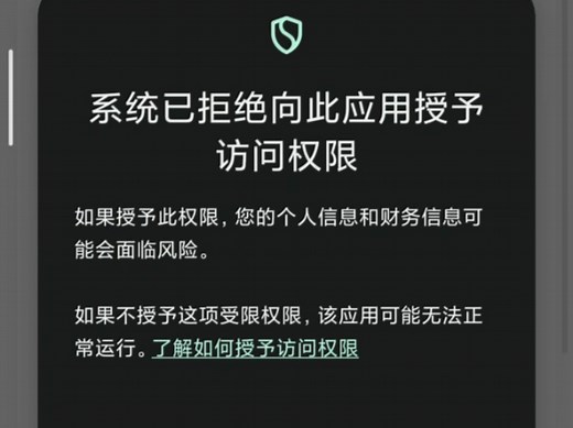 李跳跳、Auto.js，系统已拒绝向此应用授予访问权限，无法开启无障碍解决方法