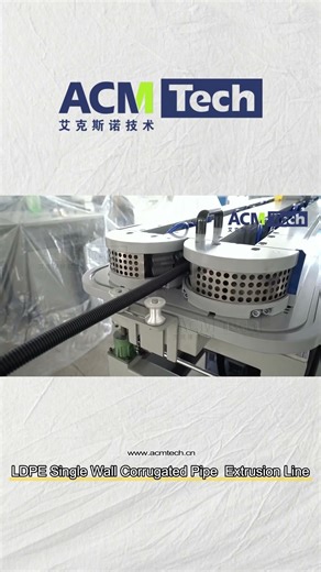 LDPE Single Wall Corrugated Pipe Extrusion Line #acmtech