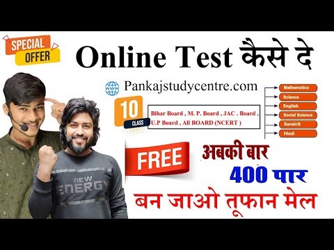 online test kaise dena hain || online टेस्ट कैसे दे || ‪@Pankajstudycentre‬