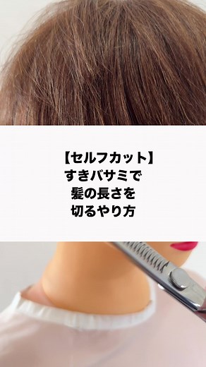 セルフカットでボブに！髪の長さを切る方法