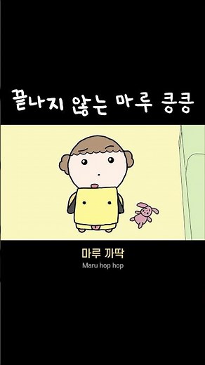 마루 킁킁