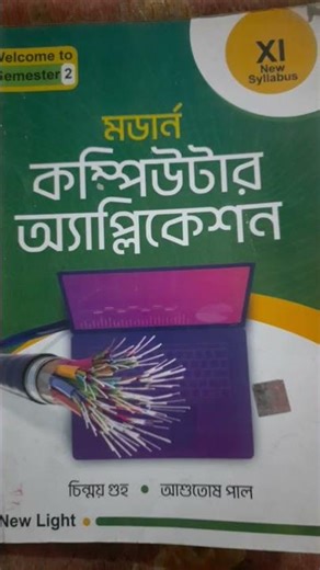 class 11 computer application new light view #motivat #gk #fannydance #ias #goodmorning