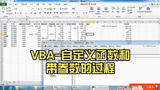 Excel学习 VBA-自定义函数和带参数的过程