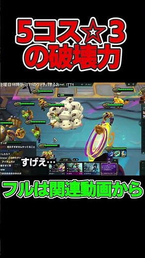 With just one 5-cost ☆3 on the board, it's over #shorts #tft #ShikameMadoka