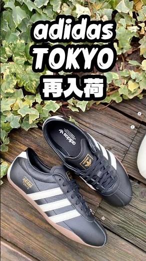 アディダスのロープロ代表、TOKYOの人気カラーが再入荷！秋冬コーデの主役になる事、間違いなしです👍 #アディダス #tokyo #ロープロファイル #薄底スニーカー