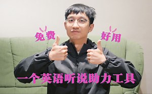 【合集】来学一个助力英语听说的硬核工具 Praat