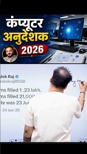 कंप्यूटर अनुदेशक 2026 | Computer Instructor 2026 |