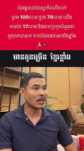 98K views · 5.3K reactions | ជួយគ្នាបង្កើតកូនអោយច្រើនអាចធ្វើអោយខ្មែរខ្លាំង | Paradigm | Facebook