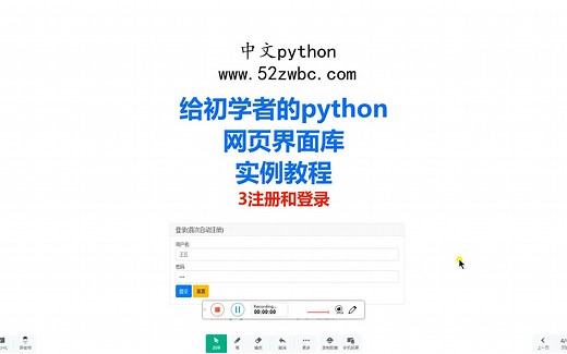 初学者最易学的python网页界面库实例教程_注册和登录