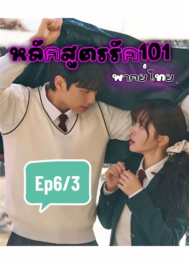 Ep6/3#ความลับของนางฟ้า #ซีรีส์เกาหลี #ฮวังอินยอบ #อีแชมิน #พากย์ไทย