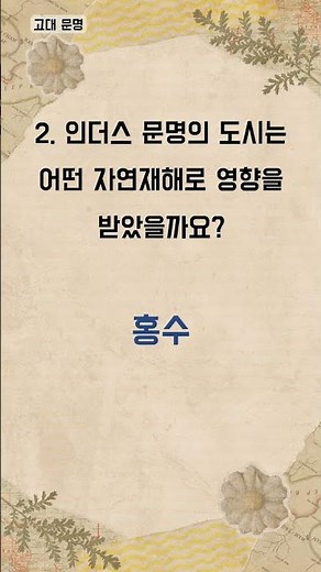 Pocket-sized History Quiz - 1-Minute World History Quiz (1106)