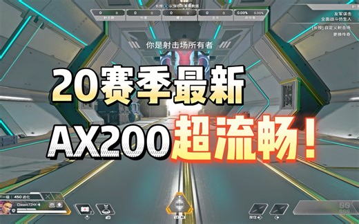 20赛季这个小东西能让你枪法有质的飞跃