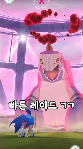 Duraludon is here in Pokémon GO! And it's Dynamaxed! Let's take it down with Max Raid! [#PokemonG...