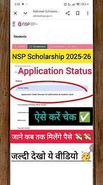nsp scholarship 2025-26 status check kaise kare | nsp status kaise check kare 2025-26 |