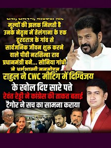 140K views · 3.3K reactions | राहुल ने CWC मीटिंग में दिग्विजय के...