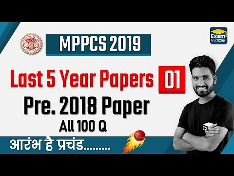 MPPSC 2019 | Previous 5 Year Papers | Pre. 2018 Paper | All 100 Q