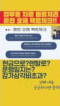 업무용/사업용 차량 렌트? 현금으로? 운행일지? 감가상각비초과되면? 차량비용처리 팩트체크! #절세노하우 #차량구매 #절세전략 #사업용차량 #차량비용 #김영선세무사[세무법인가감]
