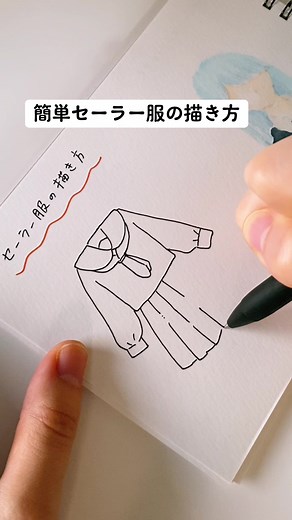 制服の描き方｜セーラー服とブレザーの選び方