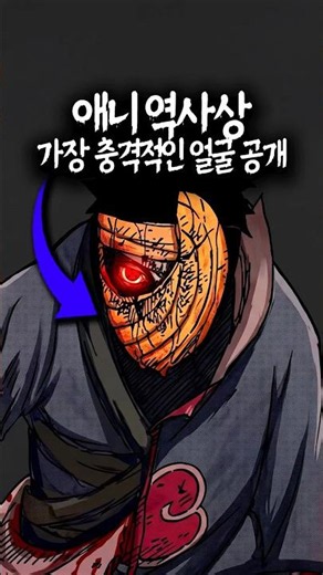 가장 충격적인 얼굴 공개