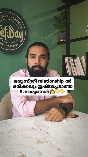Nasheel on Instagram: "ഒരു സ്ത്രീ relationship-ൽ ഒരിക്കലും ഇഷ്ടപ്പെടാത്ത 8 കാര്യങ്ങൾ 👩👇👇 @iam__nasheel 1. Ignoring her – അവളുടെ സന്ദേശങ്ങൾ, വികാരങ്ങൾ, വാക്കുകൾ അവഗണിക്കുമ്പോൾ അവൾ distance എടുക്കും. 2. വിശ്വാസമില്ലായ്മയും സംശയവും – അനാവശ്യമായ ചോദ്യം ചെയ്യലുകൾ, അവിശ്വാസം, ചാരപ്രവർത്തനം എന്നിവ അവളെ മടുത്ത് തളർത്തും. 3. Over controlling – എവിടെ പോകണം, ആരോടാണ് സംസാരിക്കേണ്ടത് എന്നൊക്കെ നിർദ്ദേശിക്കുന്നതും നിയന്ത്രിക്കുന്നതും. 4. കുറഞ്ഞ ആശയവിനിമയം – open communication ഇല്ലാതാകുന്നത് അവൾക്ക് insecur
