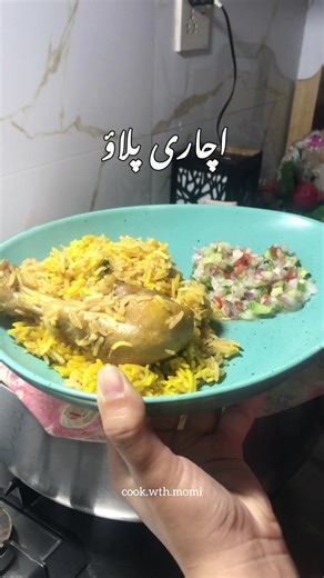 Delicious Achari Pulao Recipe for Home Cooks