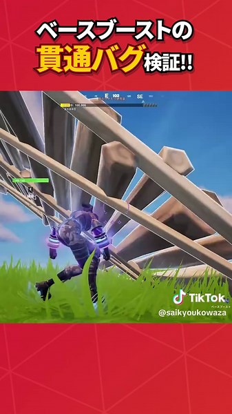 フォートナイトのバグと裏技を探る