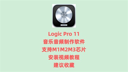 logic Pro 11Mac苹果电脑专用音乐制作软件下载