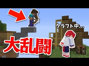 【マイクラ】島に建築をしながら戦うミニゲームが面白過ぎた...!!【Skywars】