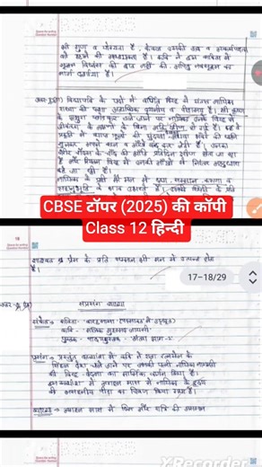 2025 CBSE TOPPER की कॉपी l Class 12 Hindi