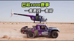 巴哈1000汽车拉力赛，全程1600公里赛道，赛车几乎贴地飞行#巴哈1000 #速度与激情 #顶级悬挂 #硬派越野