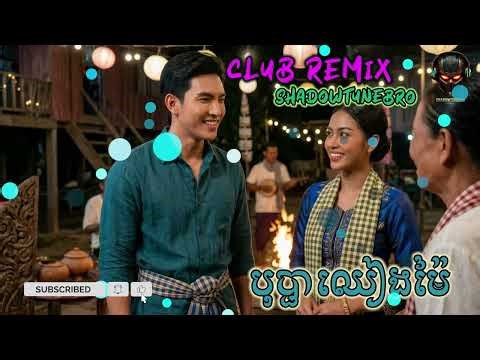 បុប្ផាឈៀងម៉ៃ | Khmer Song | Cambodian Music