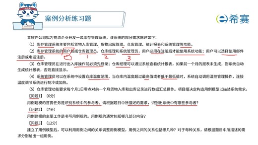 6.17. UML图之案例分析1讲解