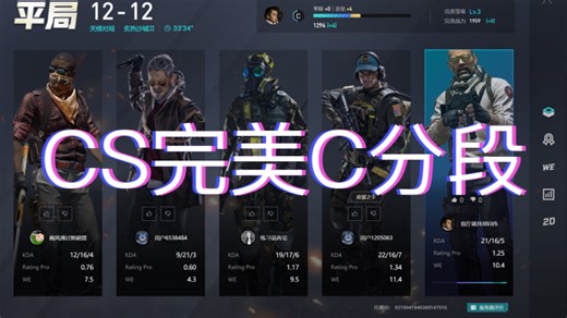 CS2 不断提升（完美C分段新手）