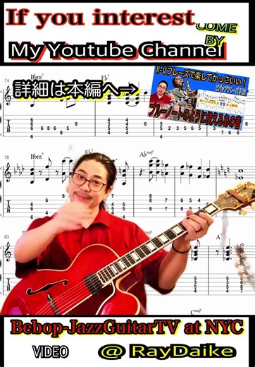 【初心者必見】Charlie Parkerの「必殺」フレーズを完全解説！【Jazz Guitar Lesson#26-2】#shorts