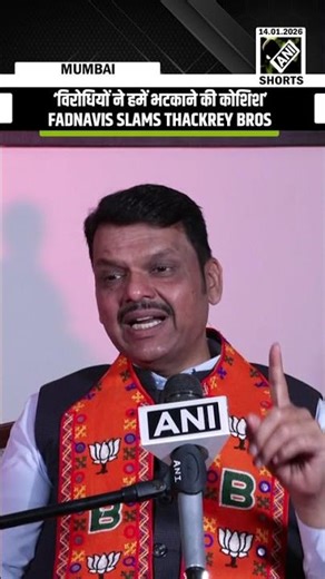 ‘विरोधियों ने हमें भटकाने की कोशिश…” CM Fadnavis slams Thackrey brothers ahead of civic polls