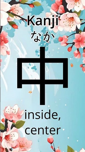 How to read and write the Japanese kanji for inside. Kanji stroke order.