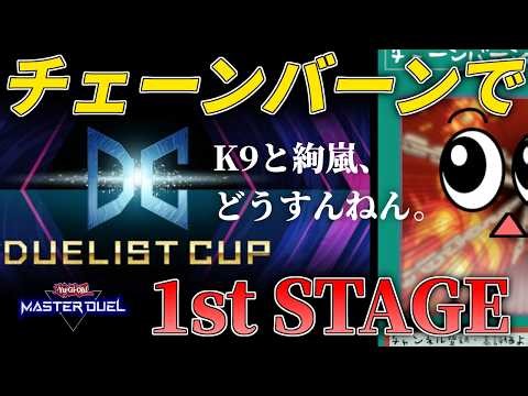 【遊戯王マスターデュエル】落ちちゃった【復帰勢】