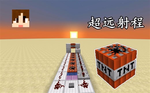 明月庄主我的世界全自动超远射程的TNT大炮！为炮船而生！