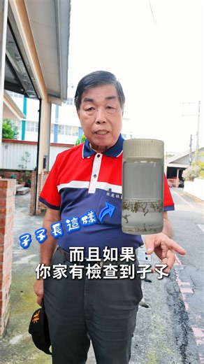 #登革熱防治｜別輕忽一隻蚊！🦟 登革熱不是小感冒，輕忽一個積水、一次叮咬，都可能讓病毒在社區擴散！ 🦟【強孳、孳清是什麼？】 很多鄉親收到通知時都會問：「什麼是強孳？孳清？我要做什麼？」 📌 孳清（孳生源清除） 指衛生單位與住戶一起檢查家戶內外，清除可能讓蚊子孳生的水容器或積水環境。 例如：花盆底盤、未倒乾的桶子、堆放的輪胎、帆布積水等。 📌 強孳（強制孳生源清除） 當社區已出現病例，為防止疫情擴散，主管機關得依法進入公、私場所進行更強力的防治行動，包括： ✔ 強制清除孳生源 ✔ 跨單位協助戶外環境清理 ✔ 緊急噴藥、壓制病媒蚊密度 👉 若收到通知需要配合到場，依傳染病防治法第38條，老闆必須給公假！不要怕請假被誤會，這是依法辦理！ 🧪【登革熱 NS1快篩】，早發現、早阻斷 33鄉鎮市衛生所均可快篩，全縣共有173 家醫療院所配置NS1快篩，可協助及早診斷。 如有以下症狀請盡速就醫： ✔ 發燒 ✔ 頭痛、後眼窩痛 ✔ 肌肉關節痛 ✔ 皮膚出疹 🔍【你平時可以這樣做】 預防登革熱最有效的方法只有一個：清除病媒蚊孳生源，沒有積水，就沒有蚊子！ 雨後與平日務必落實「巡、倒、清、