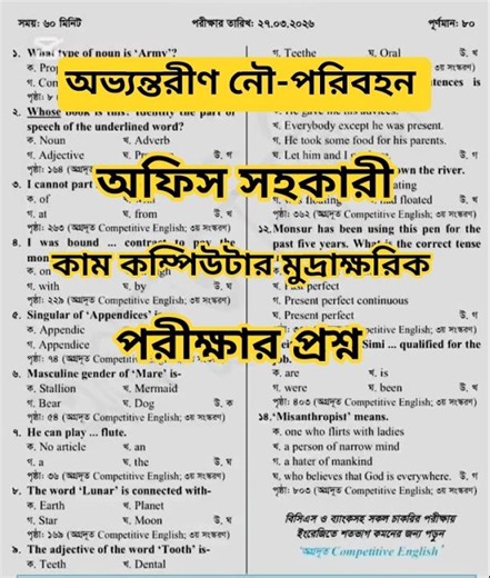BIWTC Office Assistant Cum Computer Typist Exam Question || নৌ-পরিবহন কম্পিউটার মুদ্রাক্ষরিক প্রশ্ন