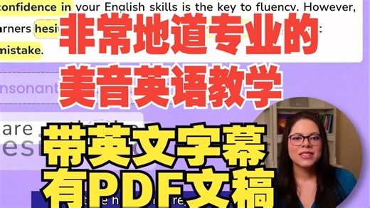 【Your world in english】配英文字幕 非常地道的美音英语教学 老师非常耐心仔细 配套PDF文稿和练习 持续更新中