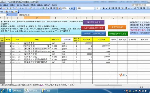 金蝶dbf导入凭证，标准版导入凭证，迷你版导入凭证