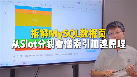 为什么你总搞不懂MySQL数据页？MySQL数据页内部结构解析