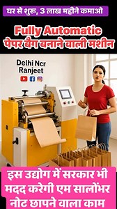 Paper Bag Making Machine - https://IndiaMART.in/v/XkRqDobm | Delhi Ncr Ranjeet