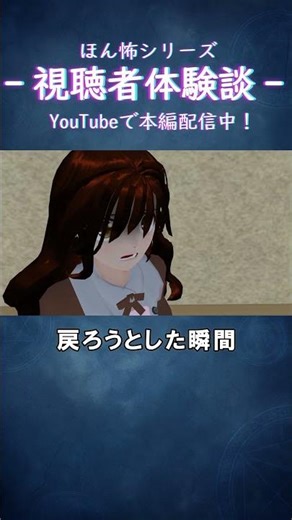 「前にも後ろにもいた…もう逃げられなかった」/視聴者体験談 #サクラスクールシミュレーター #anime #アニメ #shorts