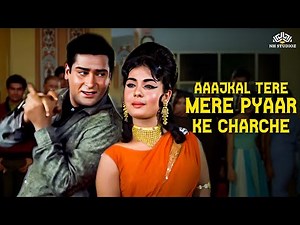 Mohammed Rafi Best 60s Song From Brahmachari (1968) l आज कल तेरे मेरे प्यार के चर्चे l Old Song